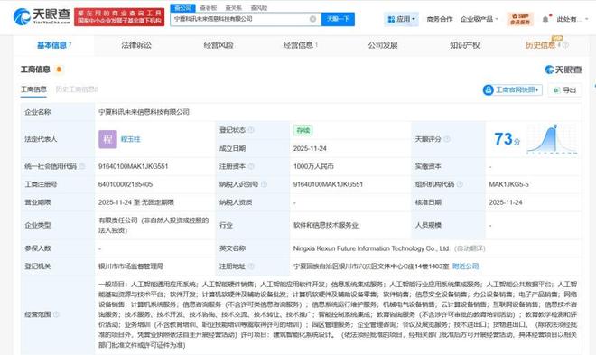 科大訊飛寧夏成立科技新公司，注冊資本1000萬加碼區域市場布局